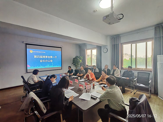 邢台市物业服务行业协会第四届理事会第一次会长办公会